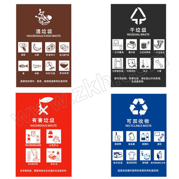 HYSTIC/海斯迪克 HK-06系列分类垃圾贴纸 干垃圾40ｘ50cm 1张