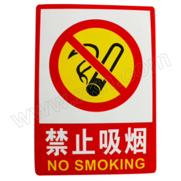 HYSTIC/海斯迪克 HK-AC系列PVC标识牌 禁止吸烟 23.5×33cm 1张