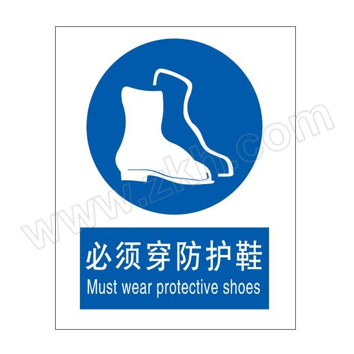 QXSIGN/标识牌专家 国标GB中英文安全标识牌必须穿防护鞋 QS-406K3 UV印刷 经久耐用 1张