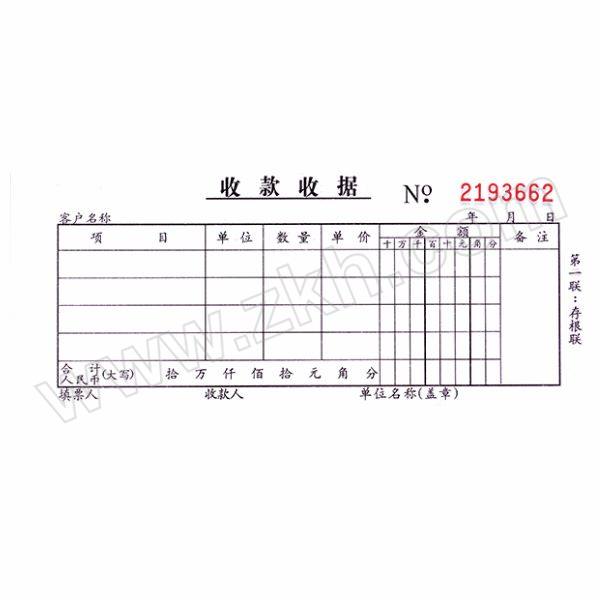 GZ/国增 收款收据 A113 60K 三联20份 1本