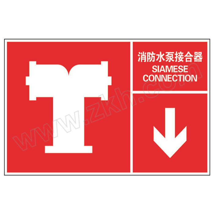 QXSIGN/标识牌专家 国标GB消防安全标识牌消防水泵接合器 QS-503A4 高清防水防尘防晒 1张