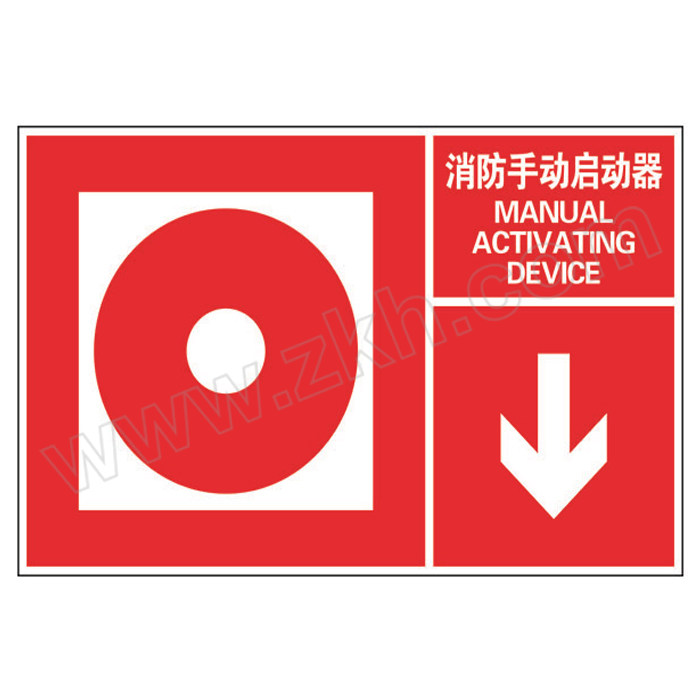 QXSIGN/标识牌专家 国标GB消防安全标识牌消防手动启动器 QS-506H4 金属烤漆 UV固化烤漆印刷 质地坚硬 持久耐用 1张