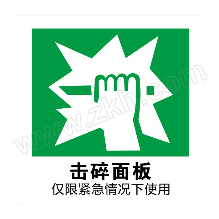 QXSIGN/标识牌专家 国标GB消防设备安全标识牌击碎面板标示 QS-567A1 高清防水防尘防晒 1张