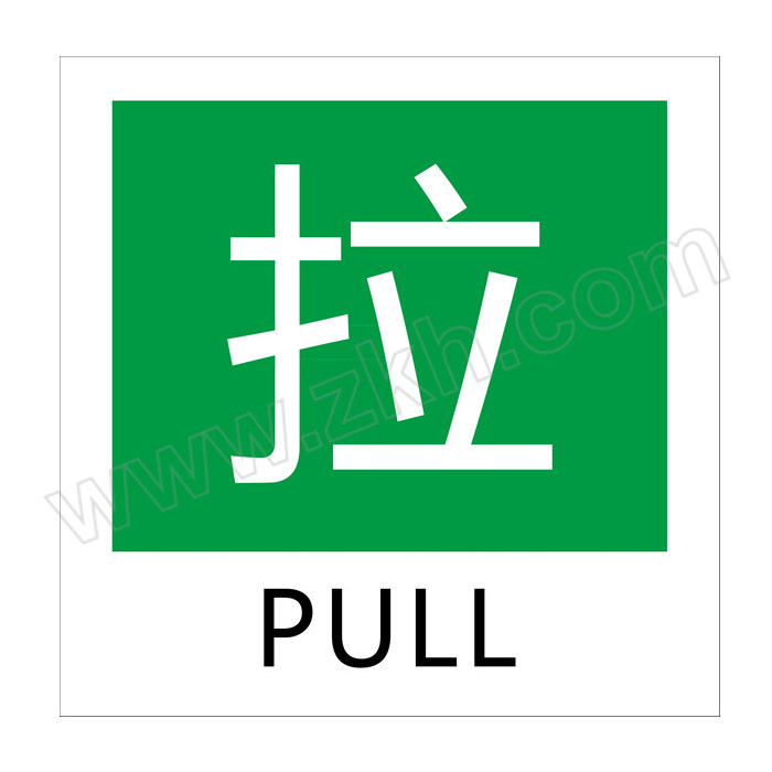 QXSIGN/标识牌专家 国标GB消防器材警示标签安全标识牌推拉 QS-572E1 防水防潮防晒不掉色 质地坚硬 持久耐用可达5~7年 1张