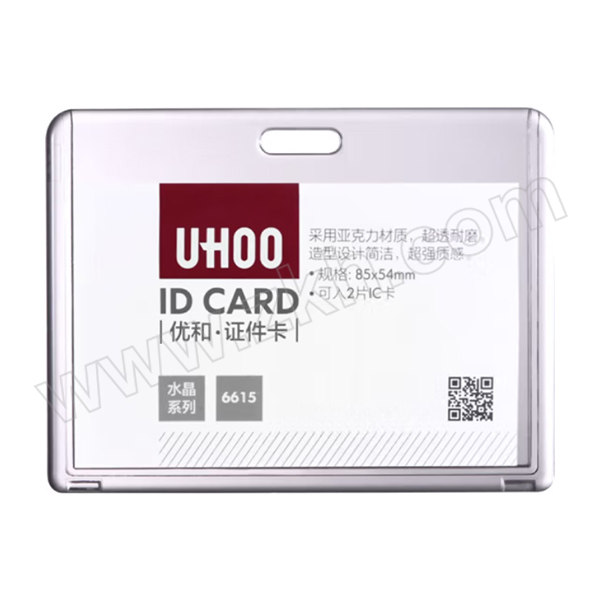 UHOO/优和 亚克力证件卡套 6615 85×54mm 透明 横式 6个 1盒