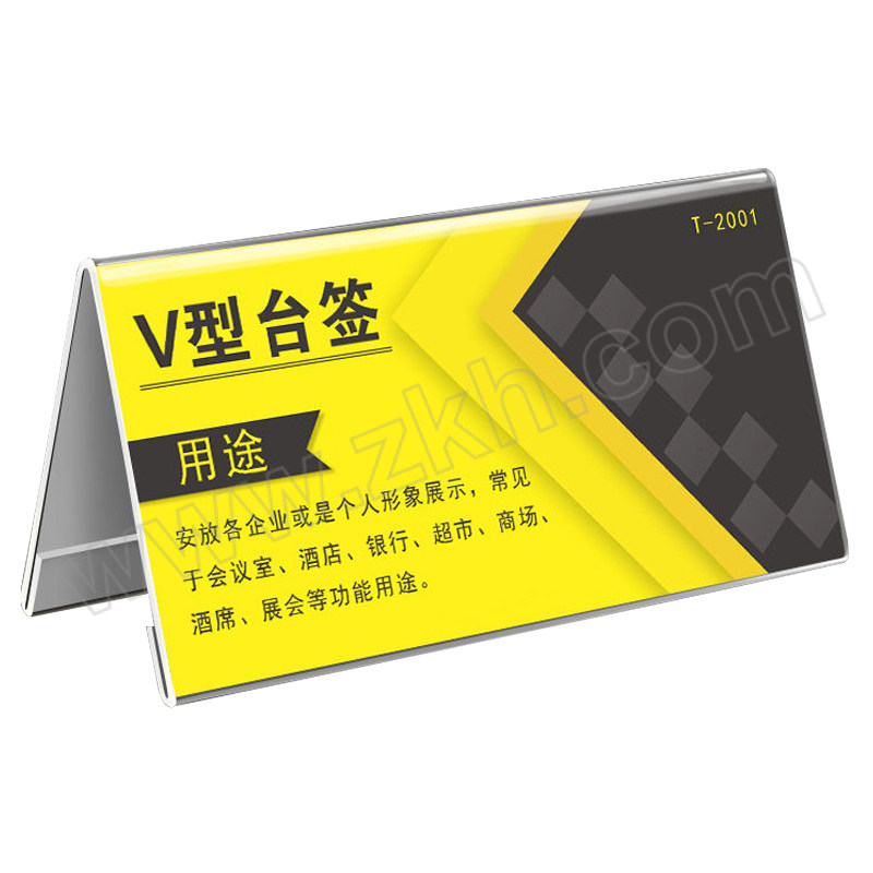 HYSTIC/海斯迪克 HKW-335系列亚克力V型台卡桌牌 180×100×2mm 1个