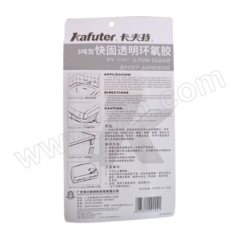 KAFUTER/卡夫特 快干AB胶 3吨快干型 透明 20g 1组