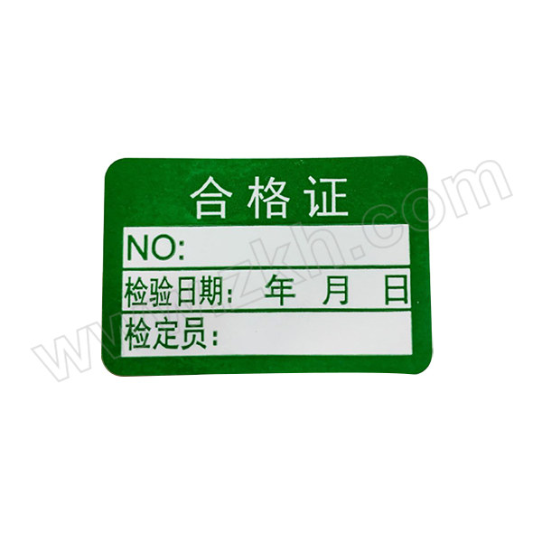 SAFEWARE/安赛瑞 标签贴纸(合格证) 24599 30×20mm 绿色 2000个 1包