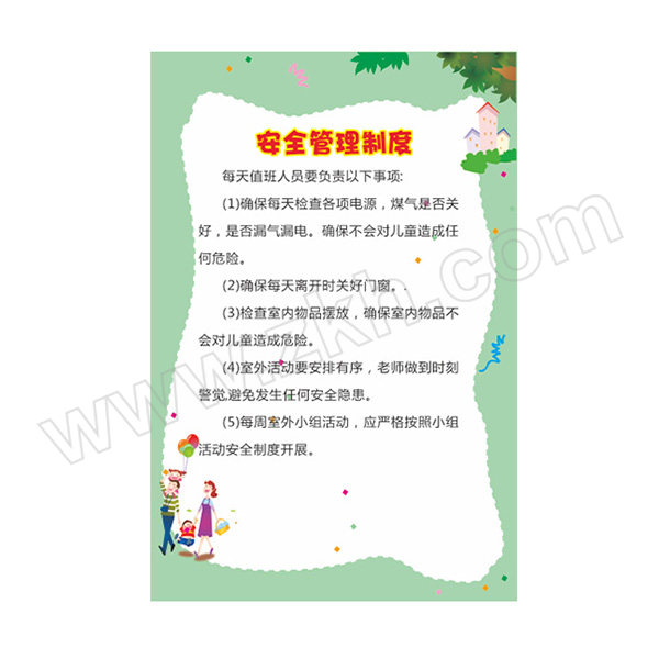 HYSTIC/海斯迪克 HK-3010系列教室装饰文化墙贴 FDB-09 60×80cm 安全管理制度 1个