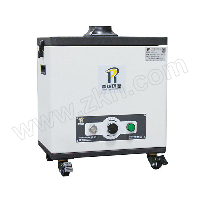 PUREHUA/普华 电子锡焊烟雾净化器 HS-200 处理风量360m³/h 1台