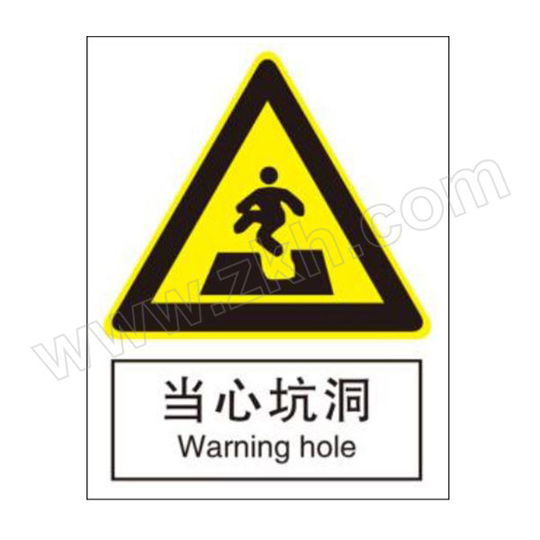 BLIVE 国标4型警告类安全标识牌(当心坑洞) BL-PP-32419 400×500mm PP工程塑料 1片