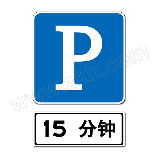 LEEONSTORE/利安斯盾 国标交通安全标识(限时长停车位) 3210445 1.5mm厚铝板覆3M EGP反光膜 边长600mm 1个