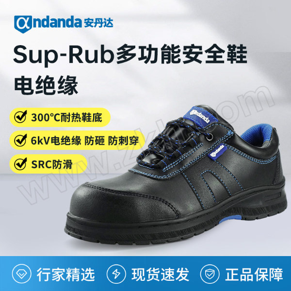 ANDANDA/安丹达 Sup-Rub 多功能安全鞋 10190 40码 黑色 防砸 电绝缘 SRC防滑 300℃耐热橡胶底 1双