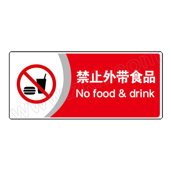 HYSTIC/海斯迪克 HKBS06系列门牌标识牌 禁止外带食品/红 亚克力UV 120×258mm 1个