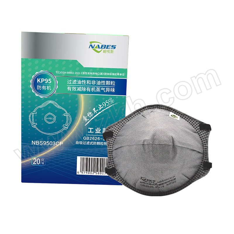 NABES/耐呗斯 KP95杯形活性炭防毒防酸性有机气体口罩 NBS9503CP 头戴式 不带阀 20只 1盒