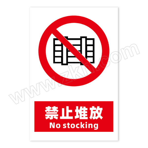 GOSIM/国新 禁止堆放标识牌 JZ010 1×200×300mm PVC板 1张