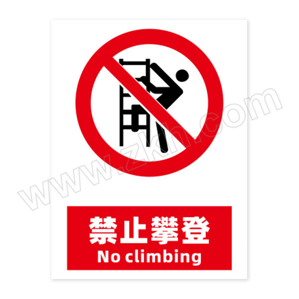 GOSIM/国新 禁止攀登标识牌 JZ012 1×300×400mm PVC板 1张