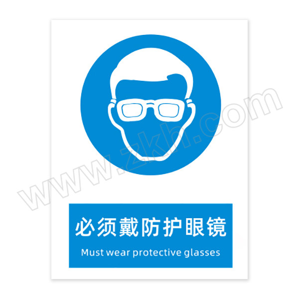 GOSIM/国新 必须戴防护眼镜标识牌 ZL020 150×200mm GOSIM背胶 1张