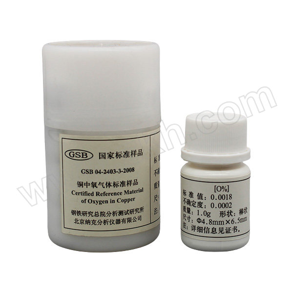 NCS/钢研纳克 铜中氧气体标准样品 GSB04-2403-3-2008 25g 1瓶