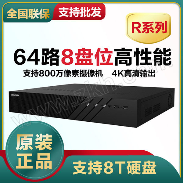 HIKVISION/海康威视 监控硬盘录像机 DS-8864N-R8 Smart H.265 1台