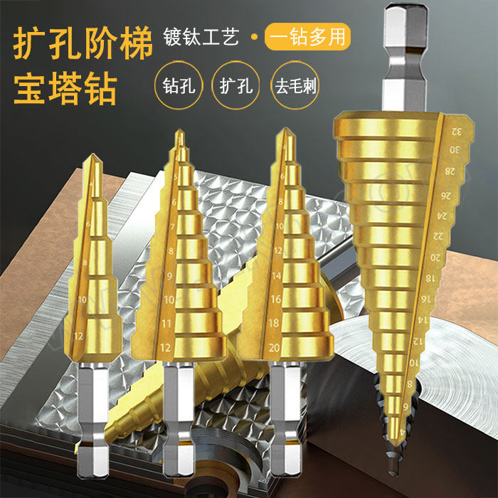 NEOPOWER/尼奥动力 4-32mm六角柄镀钛3件套阶梯钻头 Y0308 4~32mm 1套