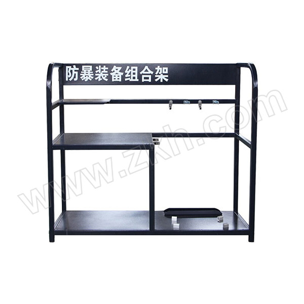 ZKH/震坤行 防暴装备组合架 FBJ-B 110×40×115cm 合金 蓝黑色 1个