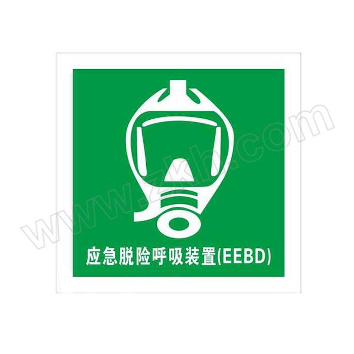 QXSIGN/标识牌专家 IMO标识(应急脱险呼吸装置EEBD) QSA1015A1 150×150mm 树脂荧光板 1张