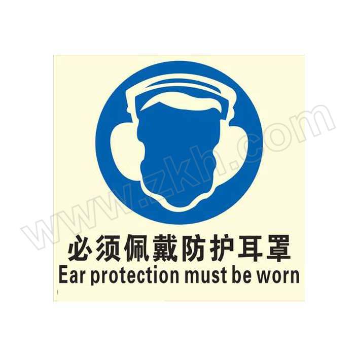 QXSIGN/标识牌专家 IMO安全标识(必须佩戴防护耳罩) QSA1042A1 150×150mm 树脂荧光板 1张