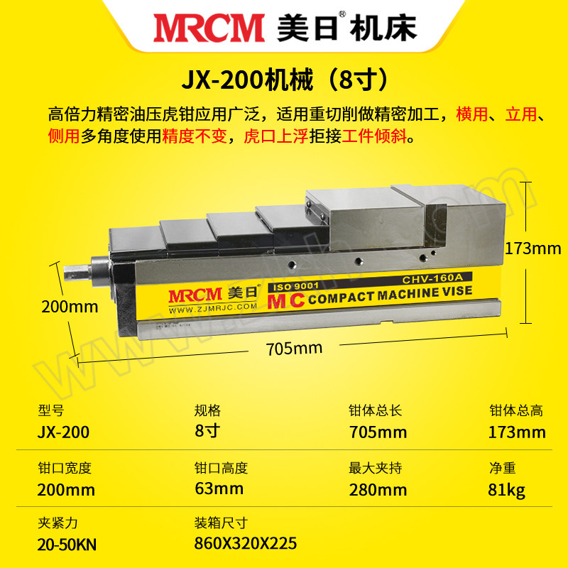 MRCM/美日机床 油压虎钳 JX-200机械 1台