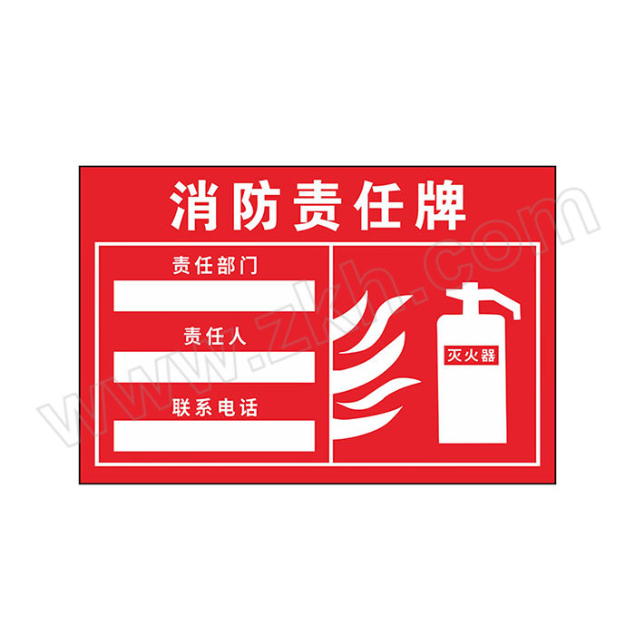 ICEY/冰禹 BYll-176系列责任人标识牌 消防责任牌 40×30cm PVC塑料板 1块
