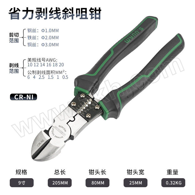 WYNNS/威力狮 省力多功能剥线斜嘴钳 WS3459 9" 1把