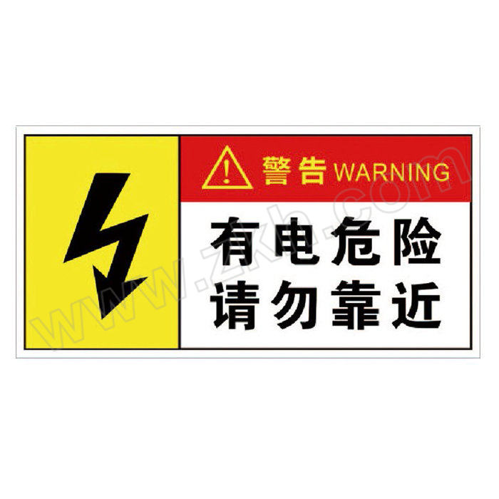 ICEY/冰禹 BYll-203系列电箱安全标识 警告 有电危险请勿靠近 白色 15cm×30cm 不干胶贴纸 1张