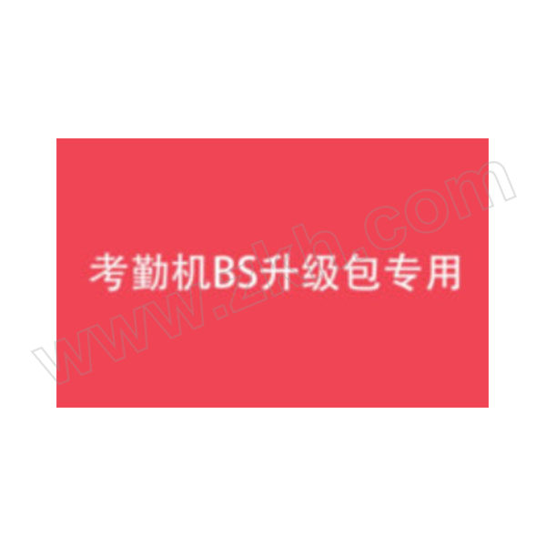 ZKTECO/熵基 BS模块 适用于中控考勤机 分开管理 1台