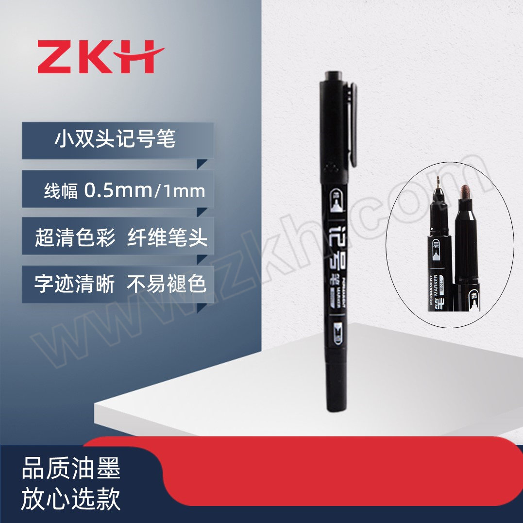ZKH/震坤行 小双头记号笔 H SELECTION BG011 0.5mm/1mm 黑色 1支