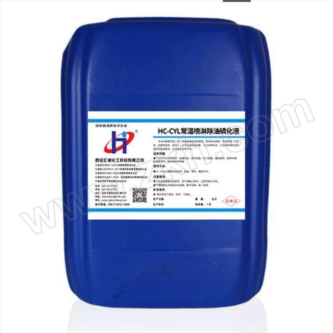 HC/汇诚 除油磷化液 CYL 25kg 1桶