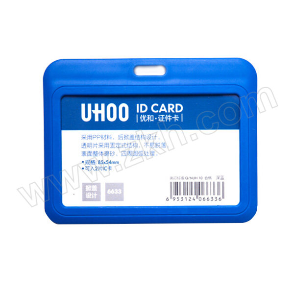 UHOO/优和 办公工作证件卡套 6633 1个