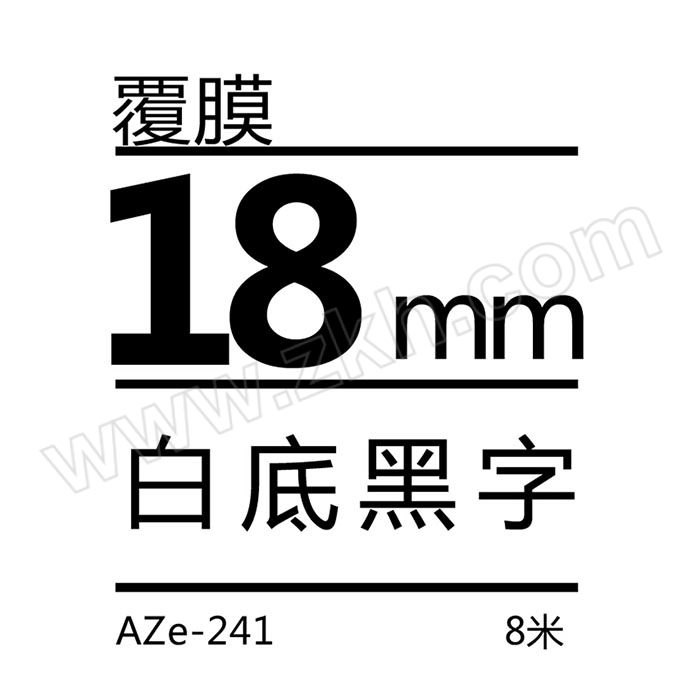 BEFON/得印 白底黑字标签机色带 AZe-241 18mm 1支