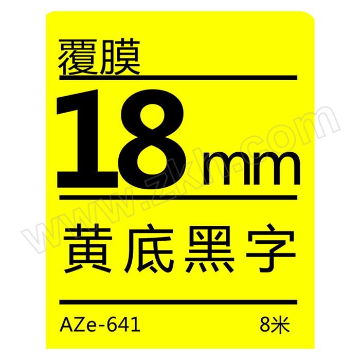 BEFON/得印 黄底黑字标签机色带 AZe-641 18mm 1支