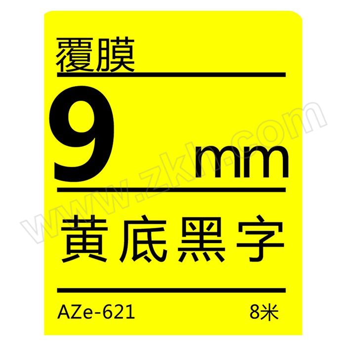 BEFON/得印 黄底黑字标签机色带 AZe-621 9mm 1支