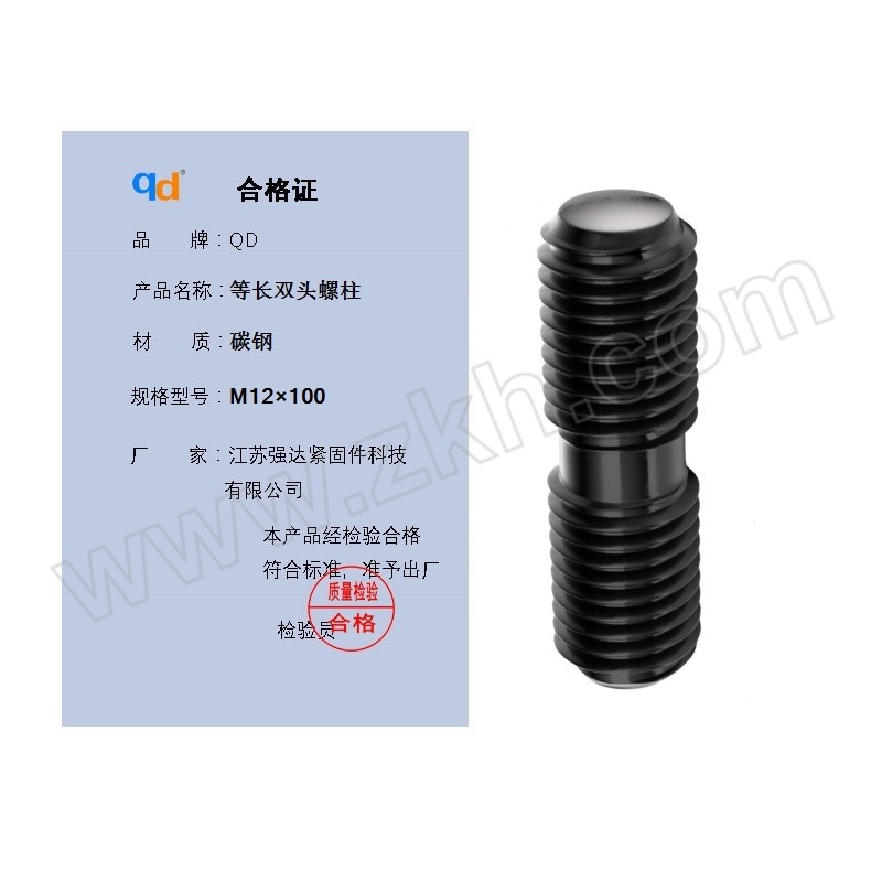 QD/强达螺丝 GB901 等长双头螺柱 碳钢 8.8级 发黑 粗牙 M12×100 1个