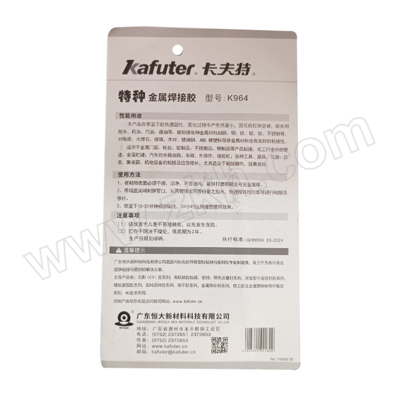 KAFUTER/卡夫特 特种金属焊接胶 K-964 50g(A 25g+B 25g) 1套