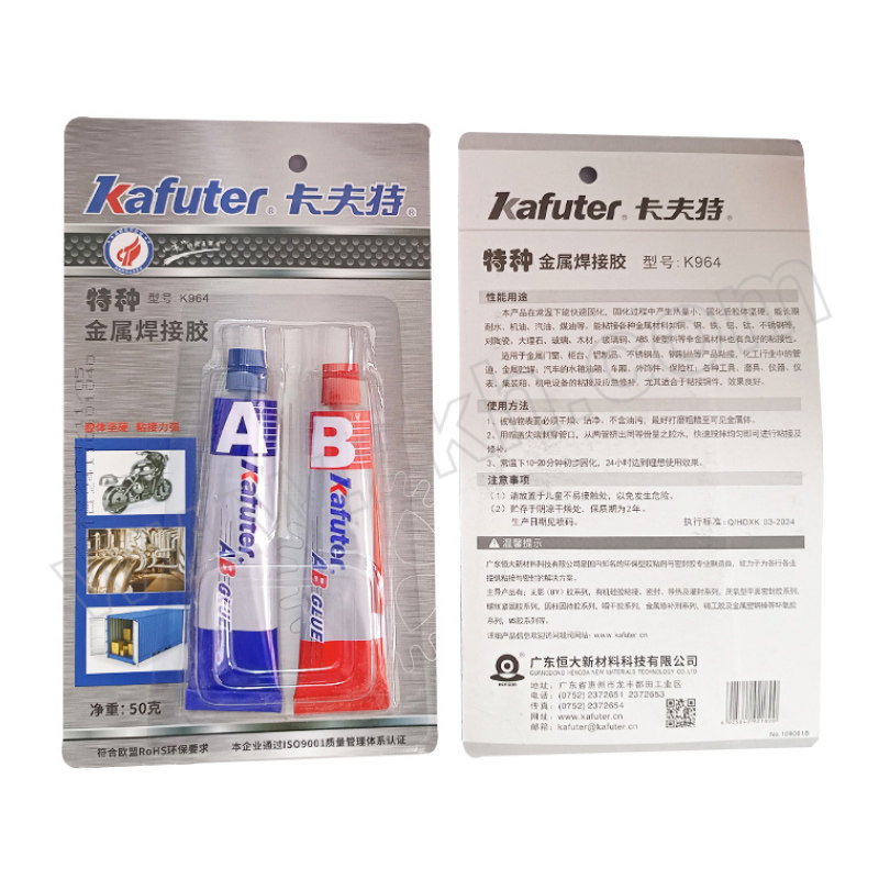 KAFUTER/卡夫特 特种金属焊接胶 K-964 50g(A 25g+B 25g) 1套