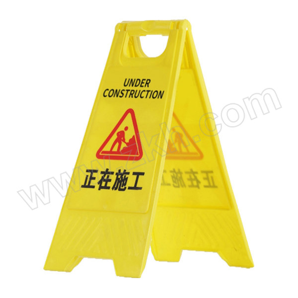 JIALIAO/嘉辽 A字型塑料告示牌 JT3ZP24093 正在施工 620×200×300mm 黄色 1个