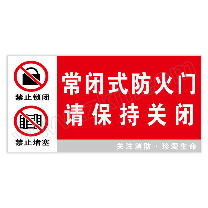 ICEY/冰禹 BYll-152系列消防安全标识牌 常闭式防火门 请保持关闭 15×30cm 1张