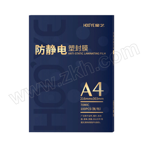 HOOYE/豪艺 防静电塑封膜 A4 7C(A4 70MIC/A4 7丝） 100张/盒 1盒