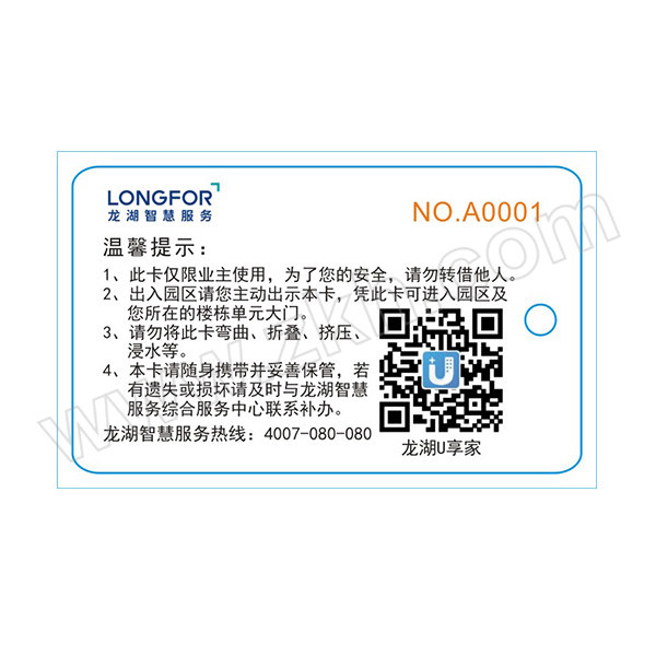 GONGCHUANG/工创 IC及ID复合门禁卡 30×50mm-定制 1张