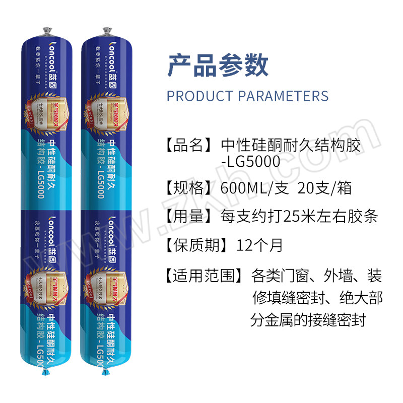 LONCOOL/蓝固 硅酮结构胶 LG-5000 黑色 750g 1支