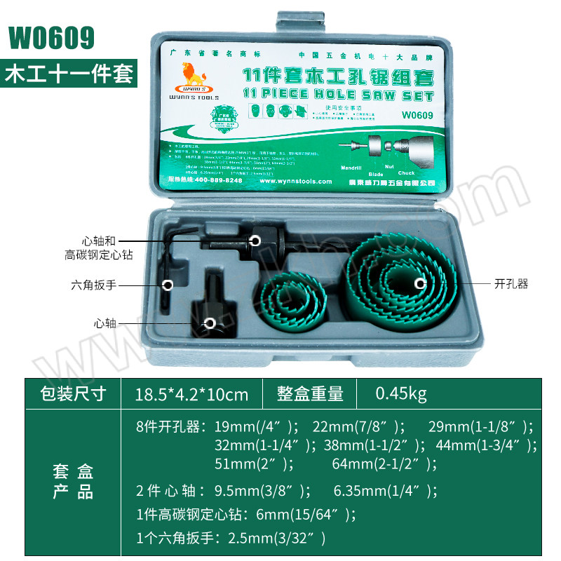 WYNNS/威力狮 木工开孔器十一件套 W0609 1套