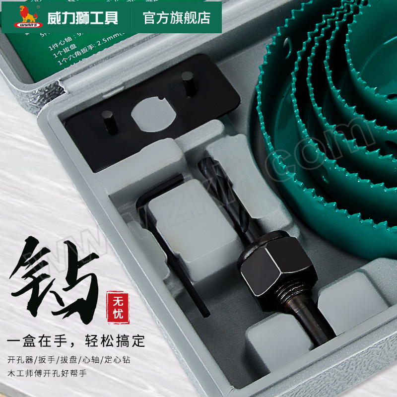 WYNNS/威力狮 木工开孔器十一件套 W0609 1套