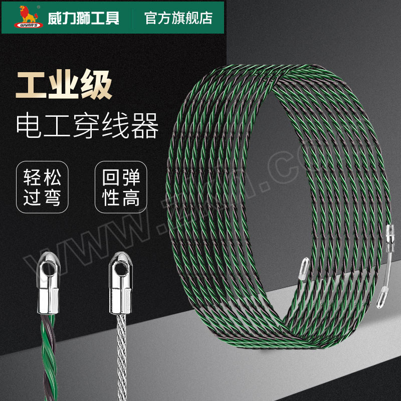 WYNNS/威力狮 引线器 W0375C 20m 1卷
